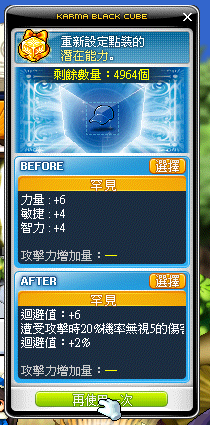 點裝方塊：放入點裝，產生主潛能候選，再選擇新的整組能力。