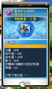 閃炫方塊：抽出六條候選，依序選取三條，再按「確認」套用。