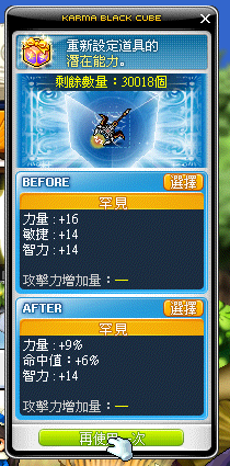 傳說方塊：抽出三條主潛能候選，比較新舊能力後選擇套用。