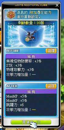 恢復附加方塊:產生新附加能力,與原有能力比較,再選 AFTER 套用。