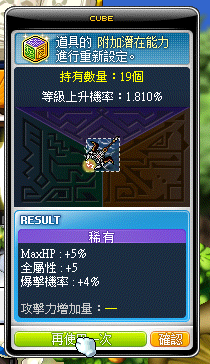 閃亮附加方塊：重洗附加能力，同時查看這件裝備的升階機率變化。