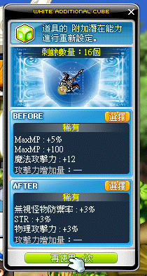 白色附加方塊：放入裝備，抽出新附加能力，比較 BEFORE／AFTER 後選擇套用。