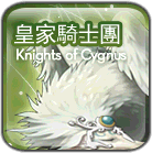 皇家騎士團原版職業圖