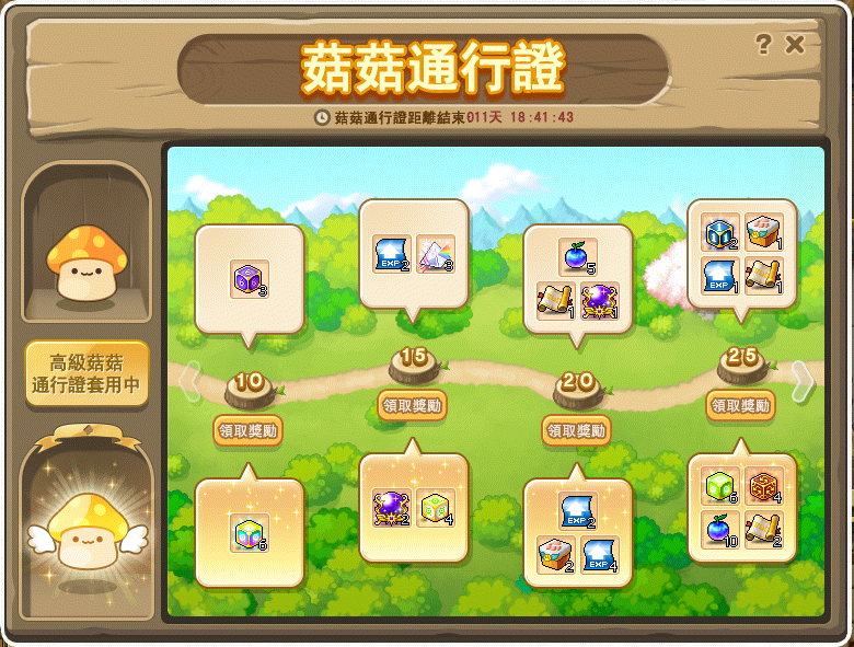 菇菇通行證原生遊戲素材